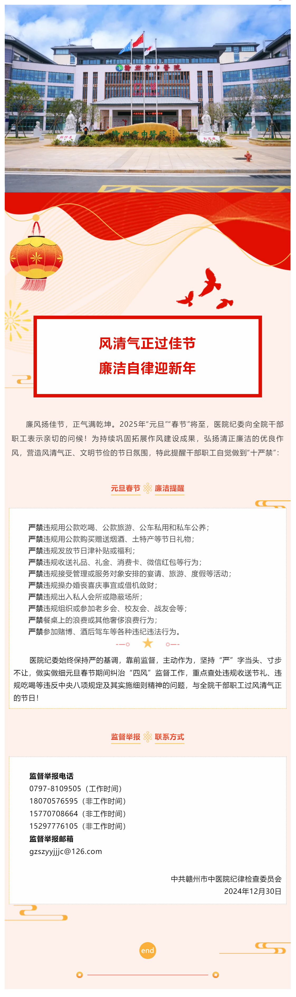 勤廉“紀(jì)”語 ▎“元旦”“春節(jié)”，這份“廉潔提醒”請查收.png