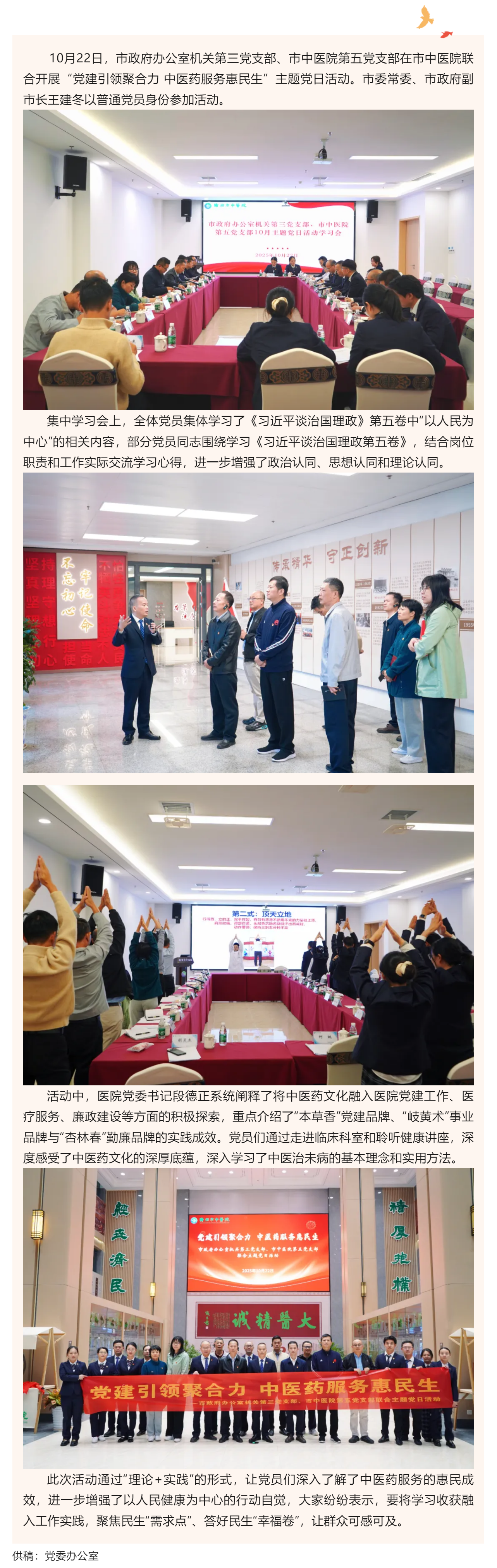 市政府辦公室機關第三黨支部、市中醫(yī)院第五黨支部聯(lián)合開展主題黨日活動.png
