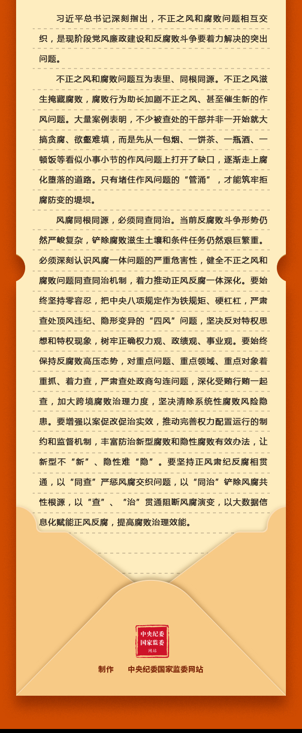 加強黨的作風(fēng)建設(shè)?現(xiàn)階段黨風(fēng)廉政建設(shè)和反腐敗斗爭要著力解決的突出問題是什么？為什么？2.png