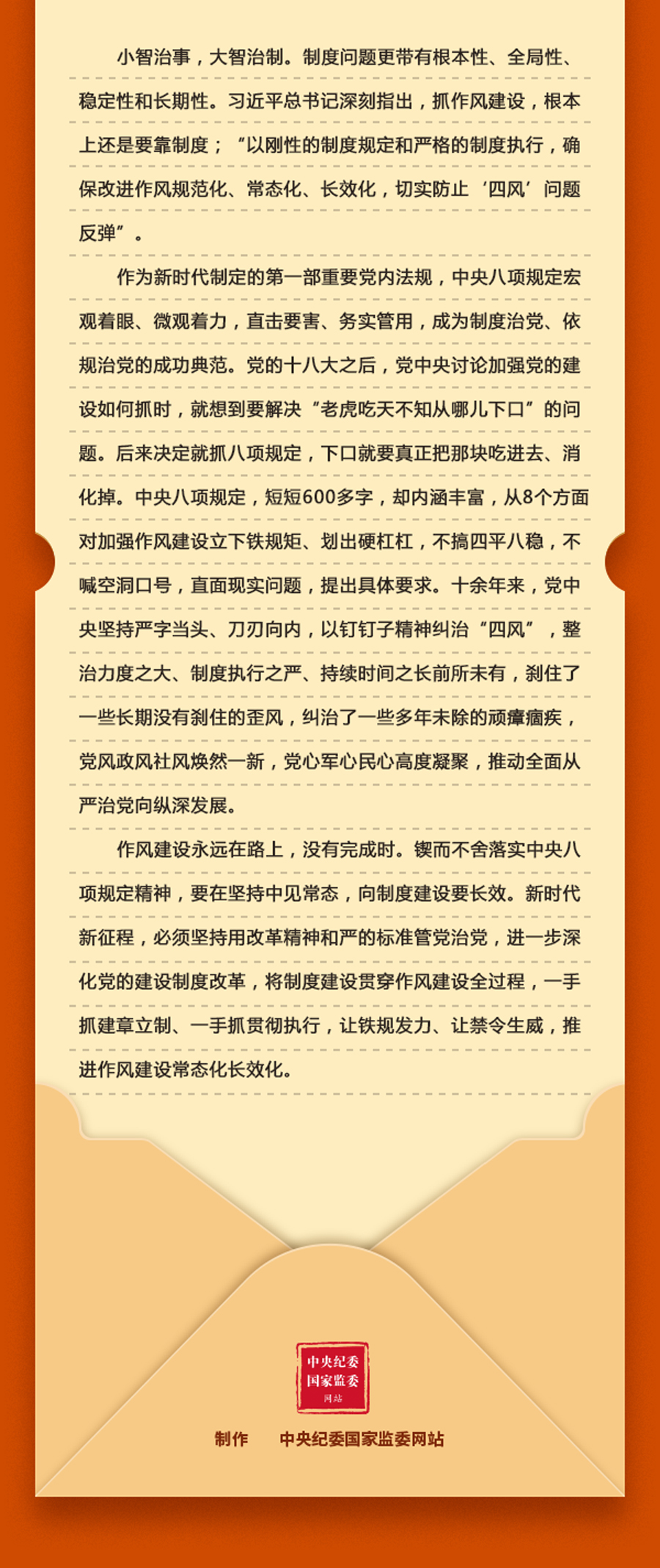 加強黨的作風(fēng)建設(shè)?如何理解深入貫徹中央八項規(guī)定精神必須堅持制度治黨、依規(guī)治黨？2.png