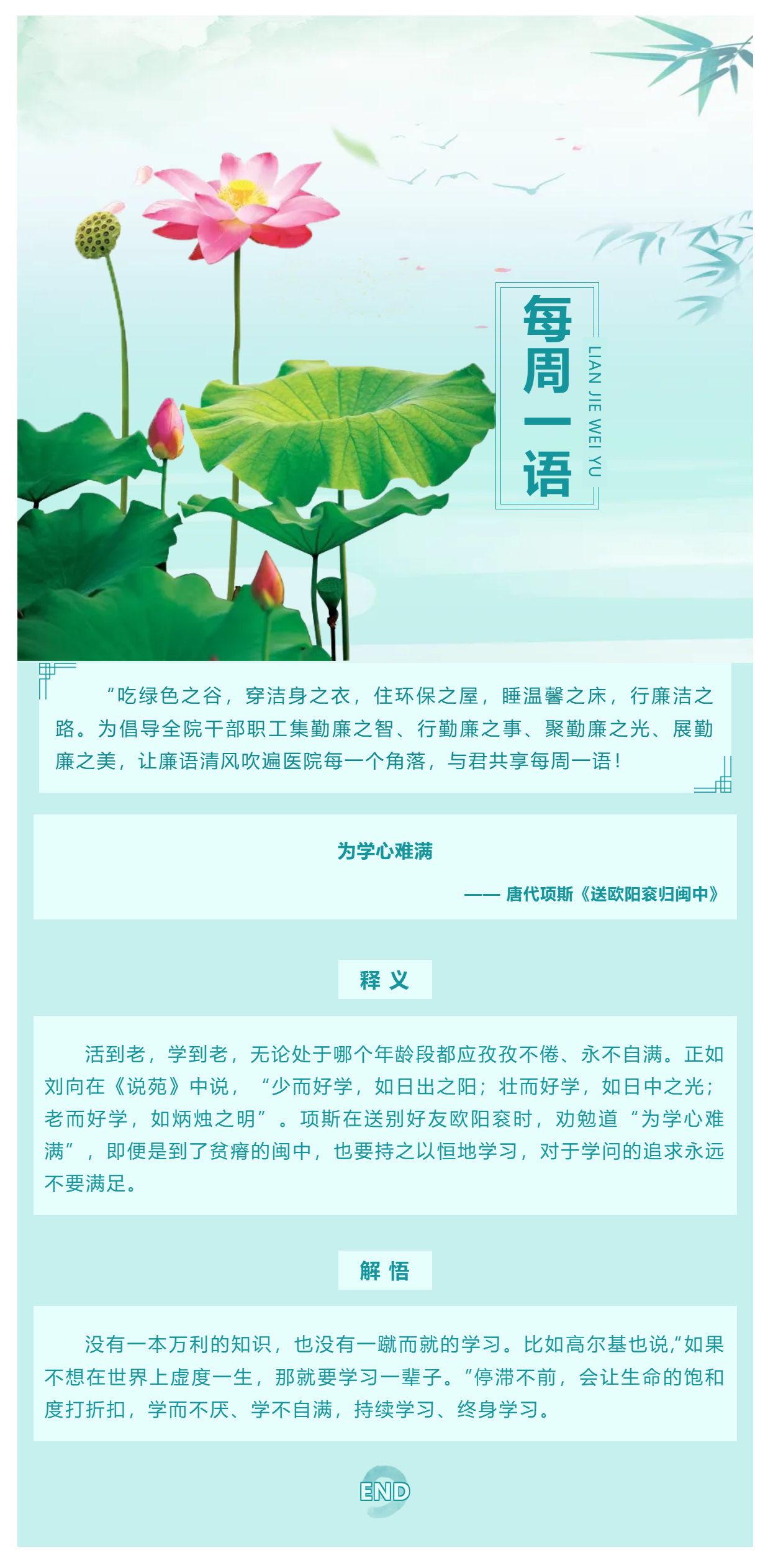 勤廉醫(yī)院建設(shè)_ 勤廉紀(jì)語(yǔ)第二十八期.png