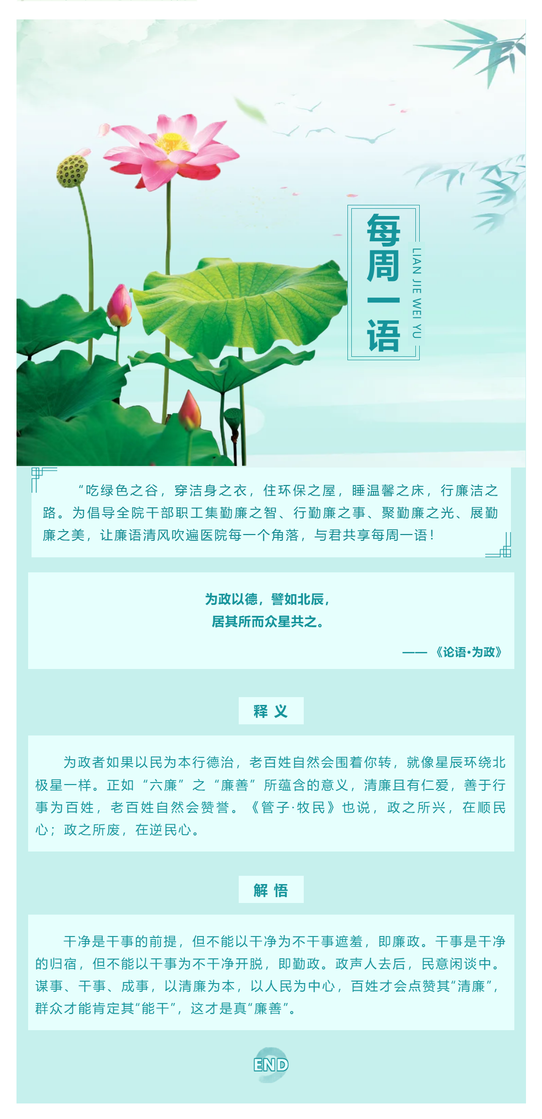 勤廉醫(yī)院建設(shè)_ 勤廉紀(jì)語(yǔ)第四十二期.png