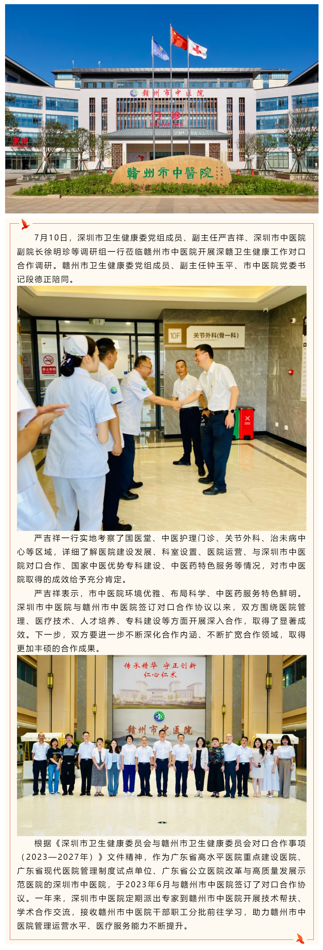 深圳市衛(wèi)生健康委黨組成員、副主任嚴(yán)吉祥一行蒞臨贛州市中醫(yī)院調(diào)研指導(dǎo).png