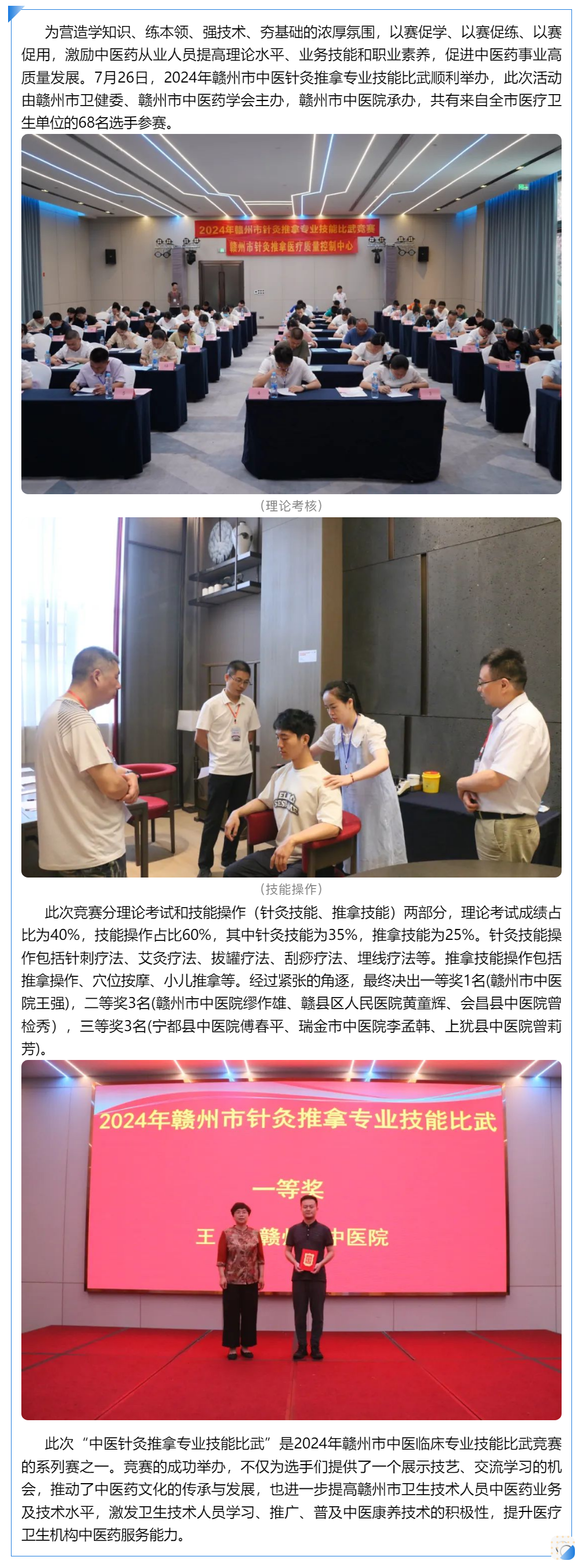 以賽促學(xué)，以賽促用——贛州市中醫(yī)針灸推拿專業(yè)技能比武順利舉辦.png