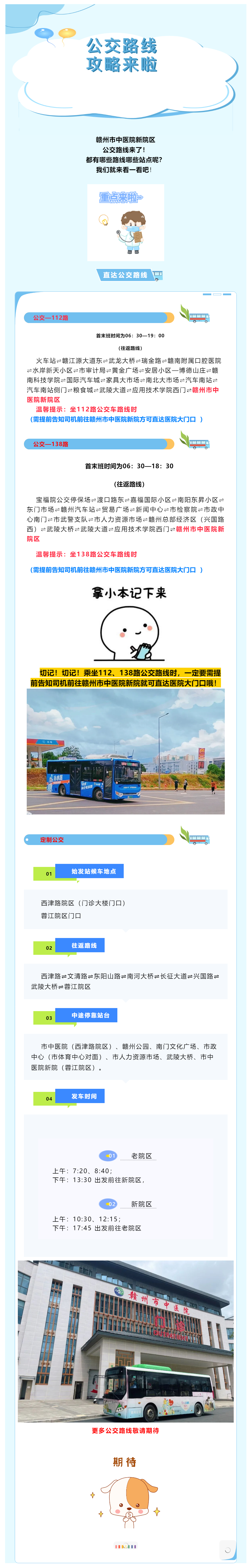 最新！贛州市中醫(yī)院公交路線攻略.png