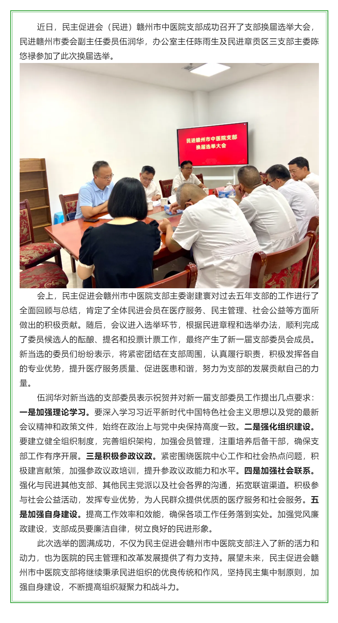 民主促進(jìn)會(huì)贛州市中醫(yī)院支部圓滿(mǎn)完成換屆選舉.png
