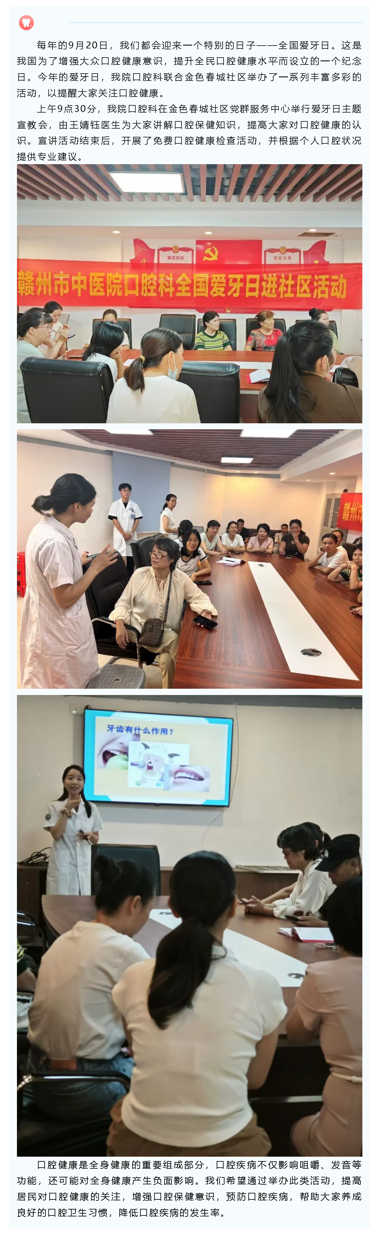 贛州市中醫(yī)院全國愛牙日進(jìn)社區(qū)活動.png