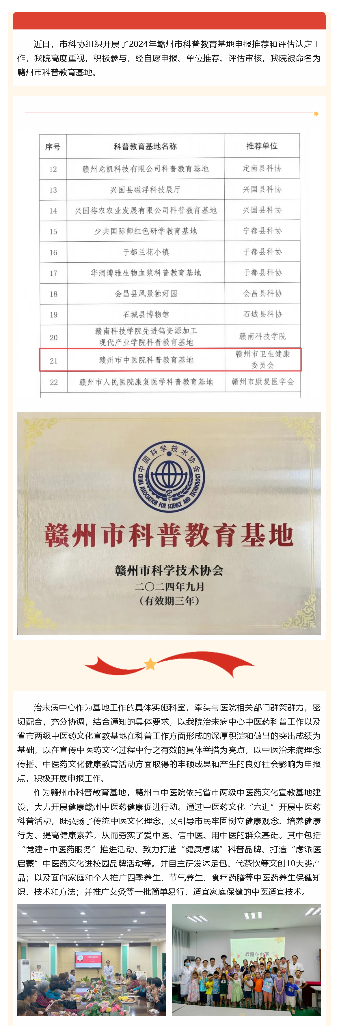 喜訊！贛州市中醫(yī)院獲評(píng)“贛州市科普教育基地”.png