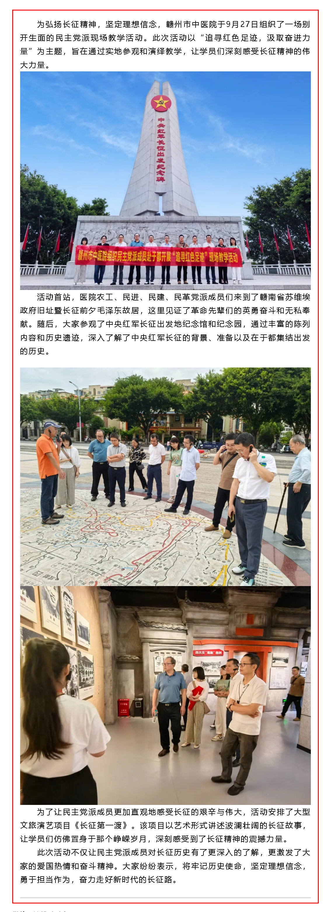 追尋紅色足跡，汲取奮進力量 —— 贛州市中醫(yī)院民主黨派赴于都開展紅色教育活動.png