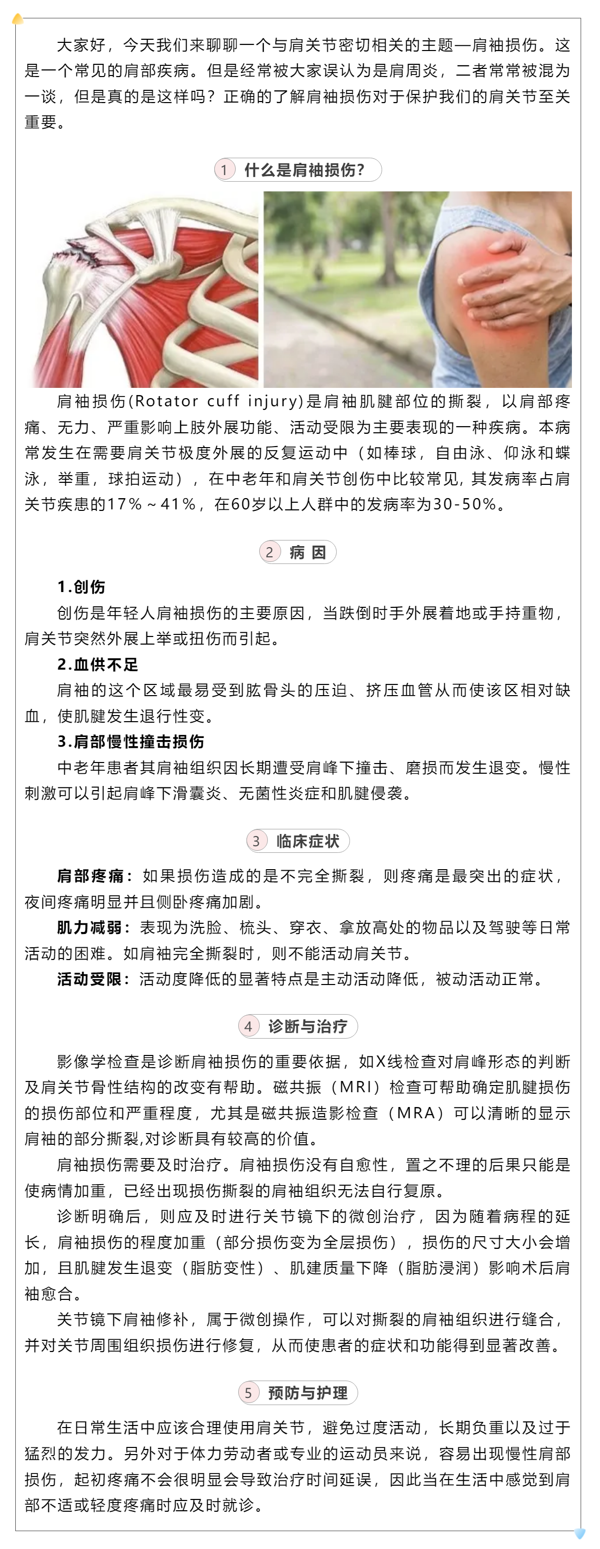 肩膀痛？還真不一定是肩周炎！揭秘肩袖損傷.png