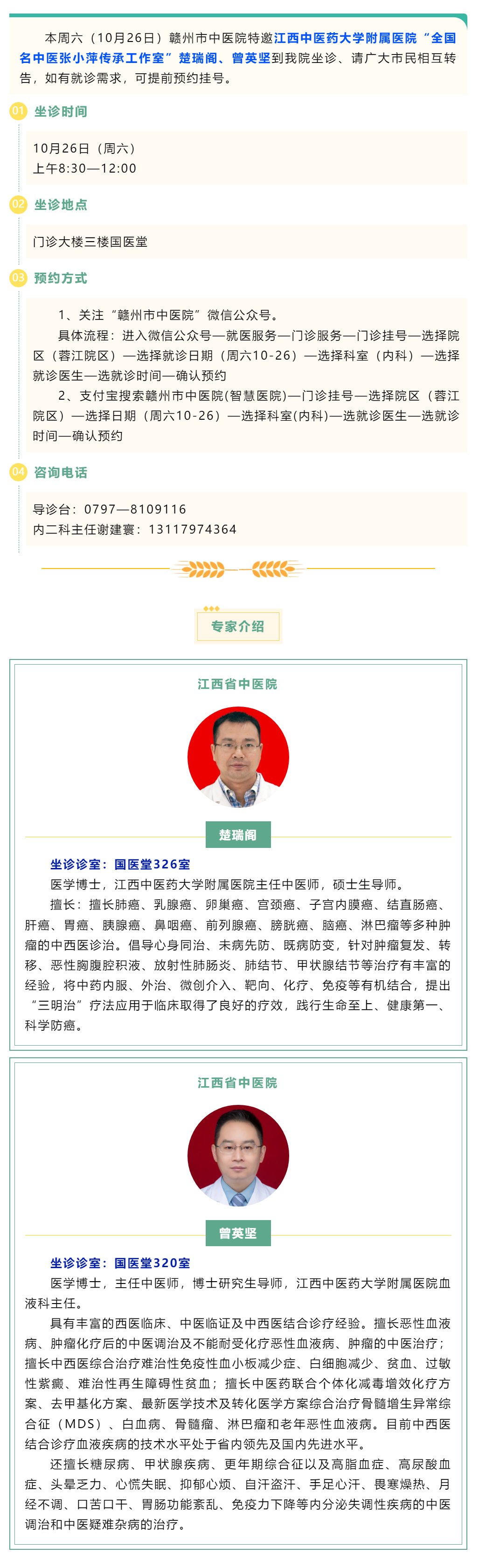 【醫(yī)訊】本周六（10月26日），全國名中醫(yī)張小萍傳承工作室專家團(tuán)隊(duì)來我院坐診.png