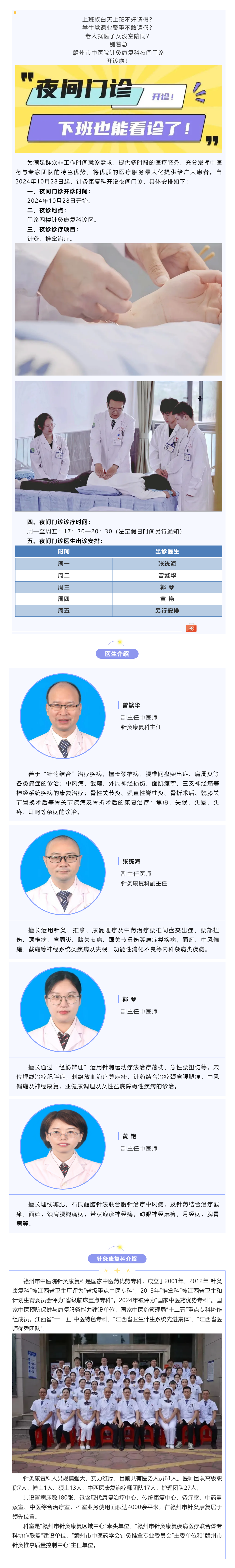 【醫(yī)心為民辦實事】守護健康不打烊，贛州市中醫(yī)院針灸康復科開設夜間門診.png