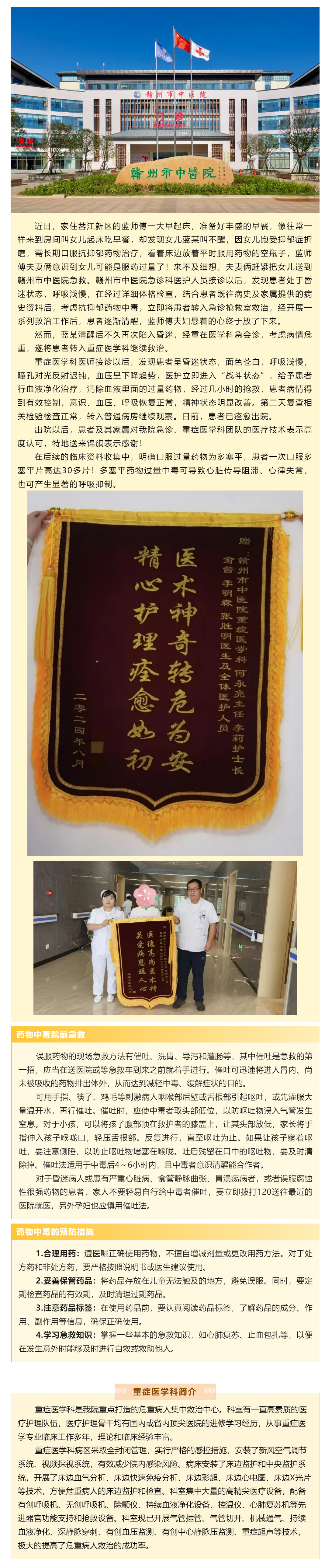 花季少女反復(fù)昏迷，急診、ICU接力救治轉(zhuǎn)危為安.png