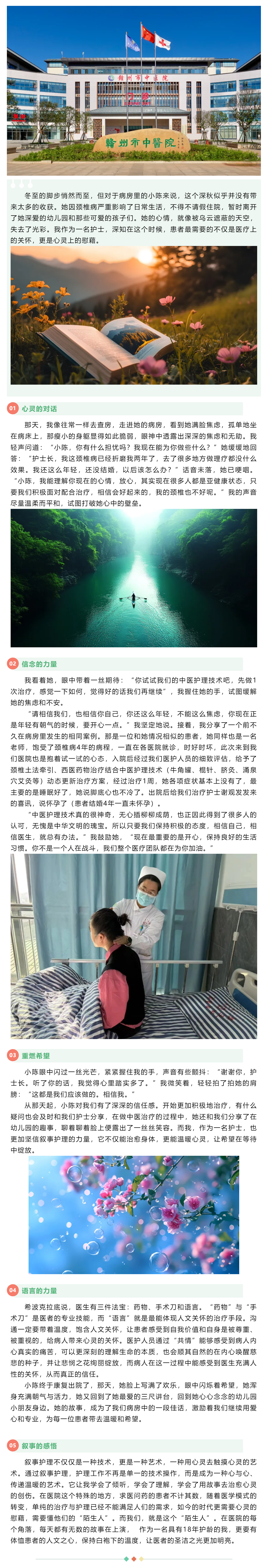 【杏林醫(yī)暖】敘事護(hù)理，療愈心靈.png