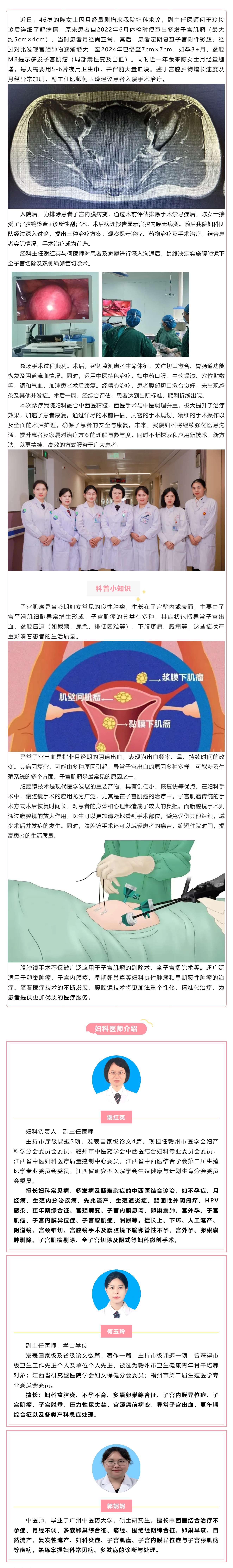 “小鏡頭、大手術(shù)”——我院婦科成熟開(kāi)展腹腔鏡下全子宮切除+雙側(cè)輸卵管切除術(shù).png
