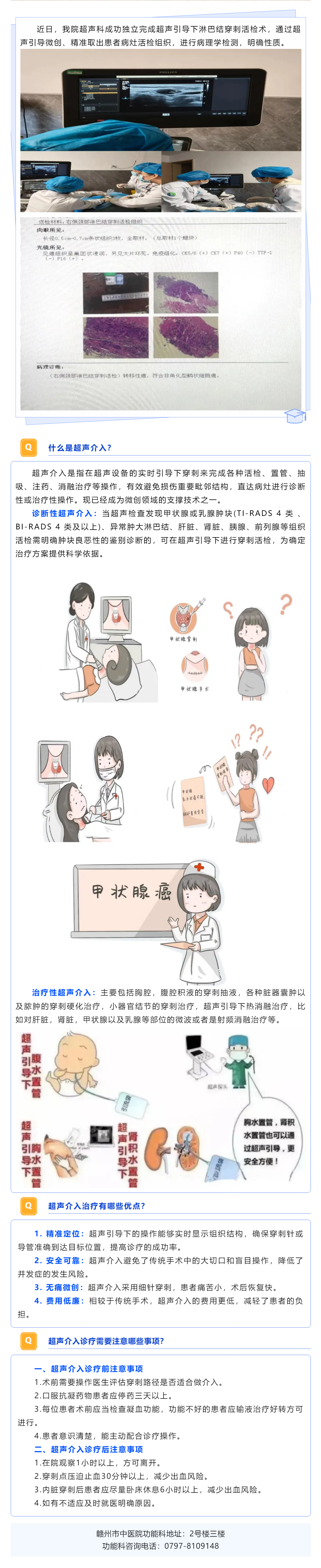 【新項(xiàng)目新技術(shù)】超聲介入——小針孔，大作為.png