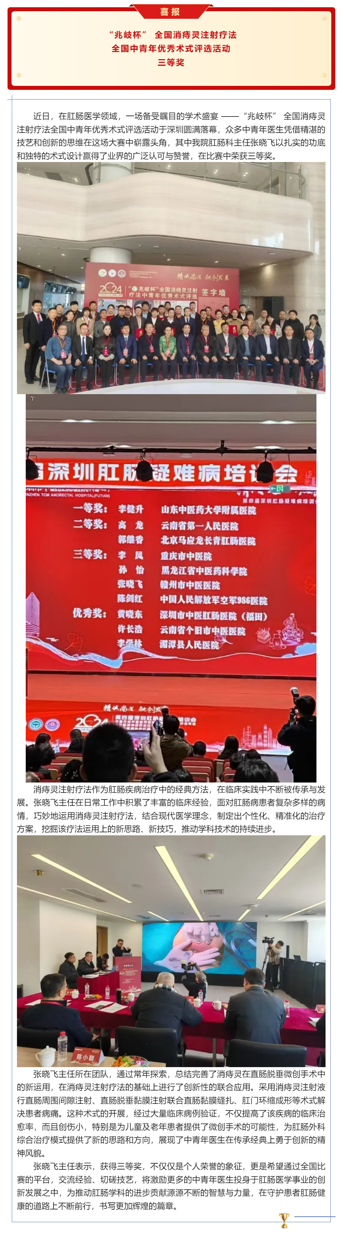 直腸脫垂微創(chuàng)注射療法閃耀全國大賽舞臺，我院肛腸科張曉飛主任載譽而歸.png
