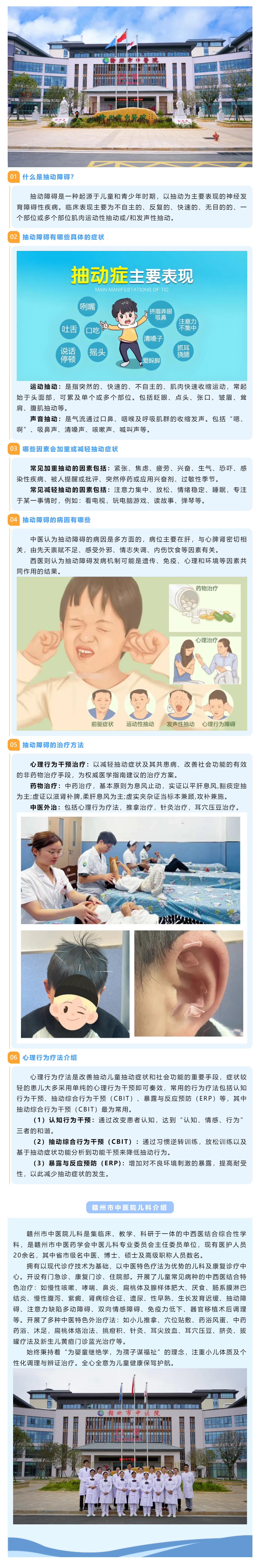 孩子頻繁眨眼、聳鼻子、清嗓子、撅嘴，警惕抽動障礙.png