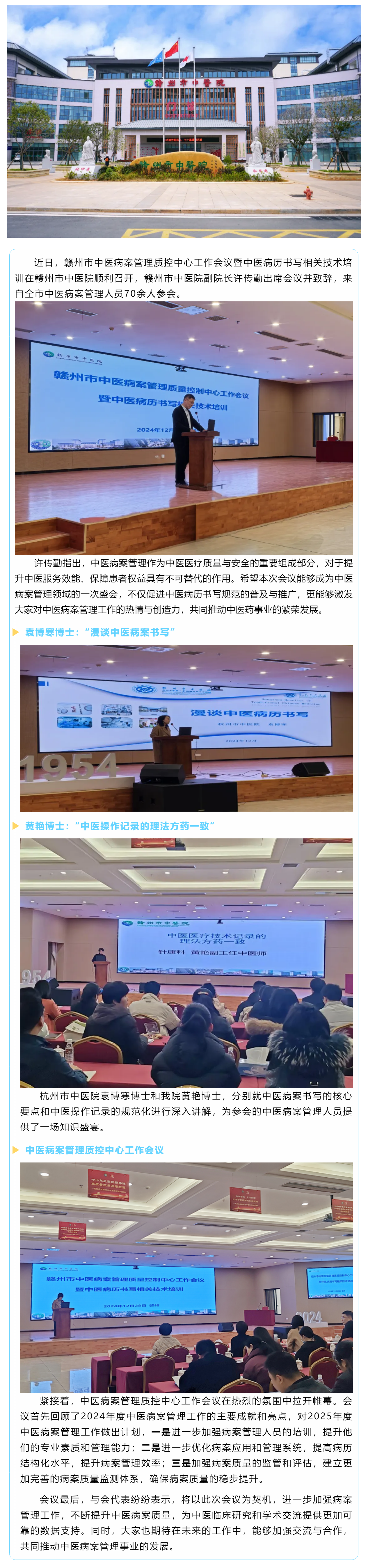 贛州市中醫(yī)病案管理培訓與質(zhì)控中心工作會議順利召開.png