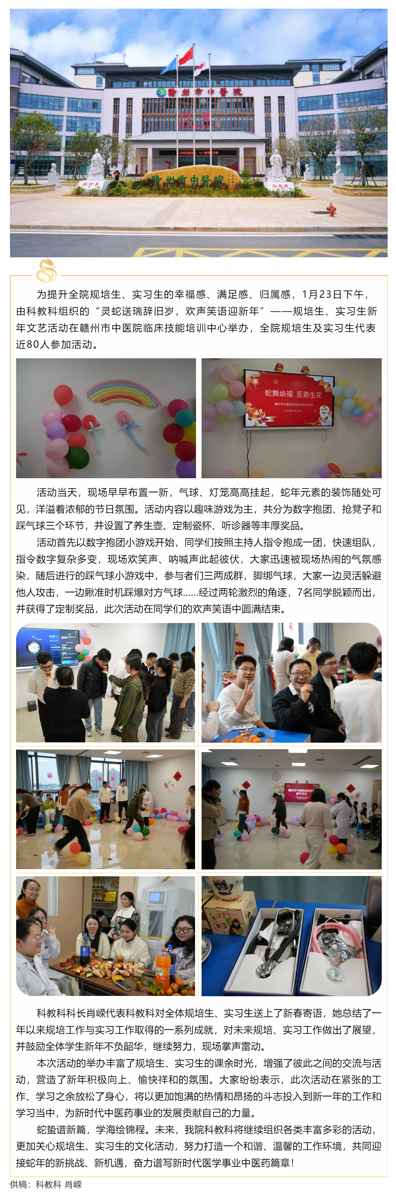 靈蛇送瑞辭舊歲，歡聲笑語(yǔ)迎新年 ——我院舉辦規(guī)培生、實(shí)習(xí)生新年文藝活動(dòng).png