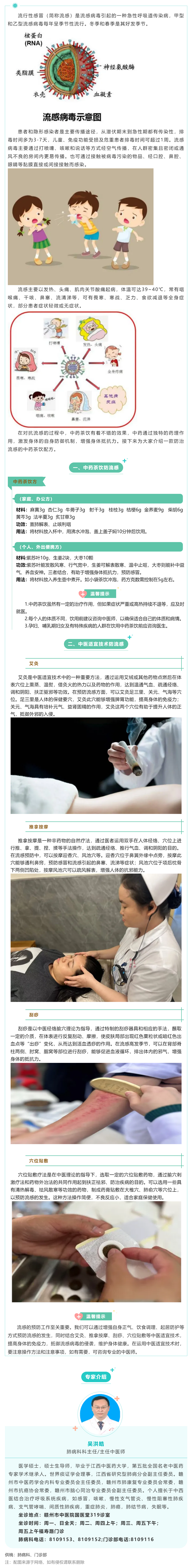 流感來襲不要慌，中醫(yī)助力保健康.png
