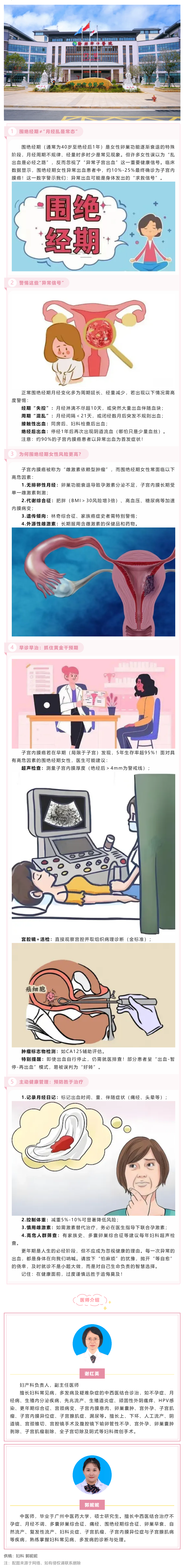 圍絕經(jīng)期女性異常子宮出血：別讓“正?，F(xiàn)象”掩蓋癌癥風(fēng)險(xiǎn).png