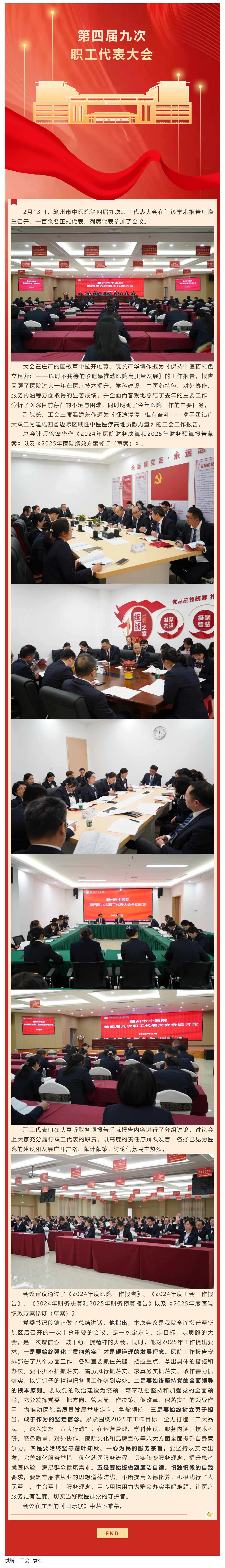 群策群力，共謀發(fā)展 _ 贛州市中醫(yī)院第四屆九次職工代表大會(huì)順利召開.png