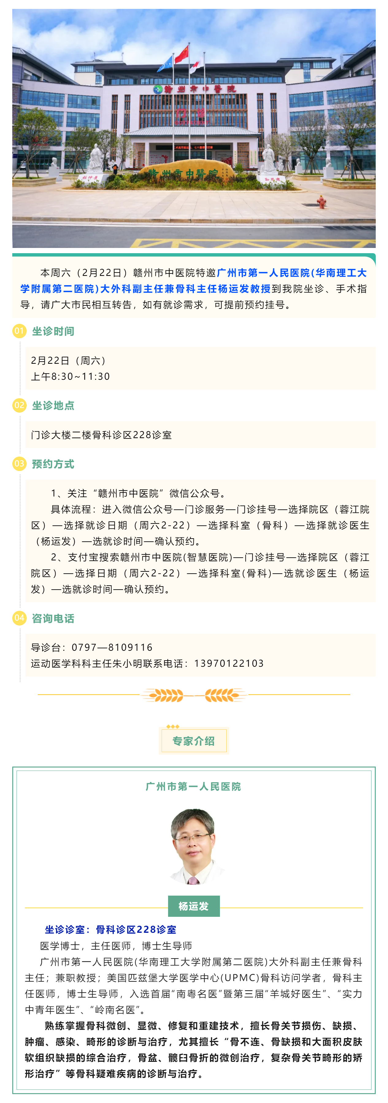 【醫(yī)訊】本周六（2月22日），廣州市第一人民醫(yī)院骨科專家楊運(yùn)發(fā)教授來我院坐診、手術(shù)指導(dǎo).png