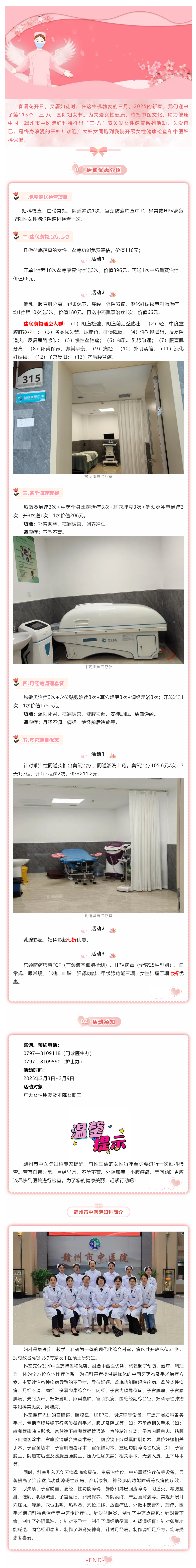 溫情關(guān)愛，守護(hù)她健康——我院婦科“三·八”婦女節(jié)惠民活動(dòng)來襲_.png
