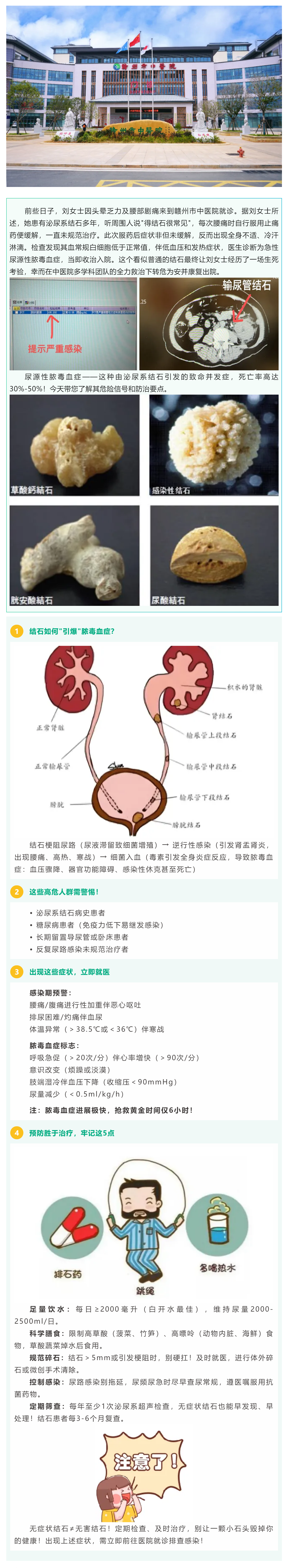 沉默的結(jié)石，暗藏的_致命危機(jī)_——警惕尿源性膿毒血癥！.png