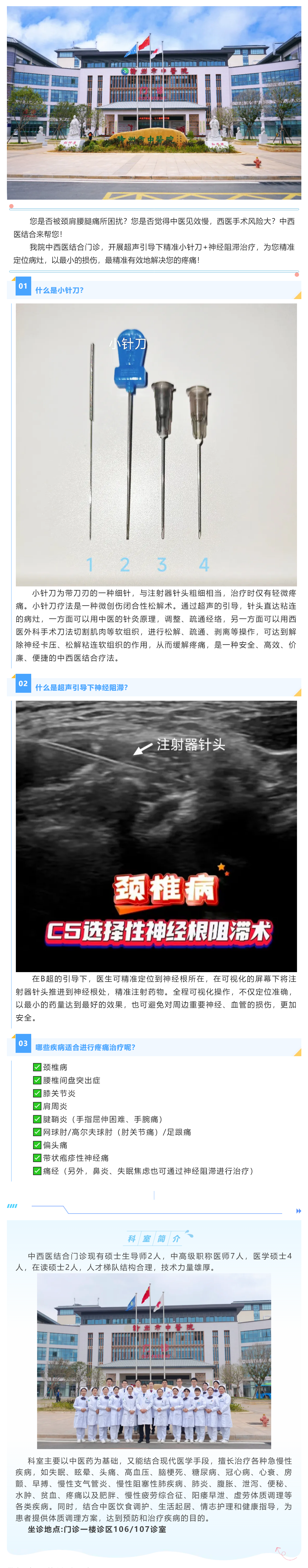 疼痛克星——針刀＋神經(jīng)阻滯，中西醫(yī)結(jié)合為您解決疼痛.png