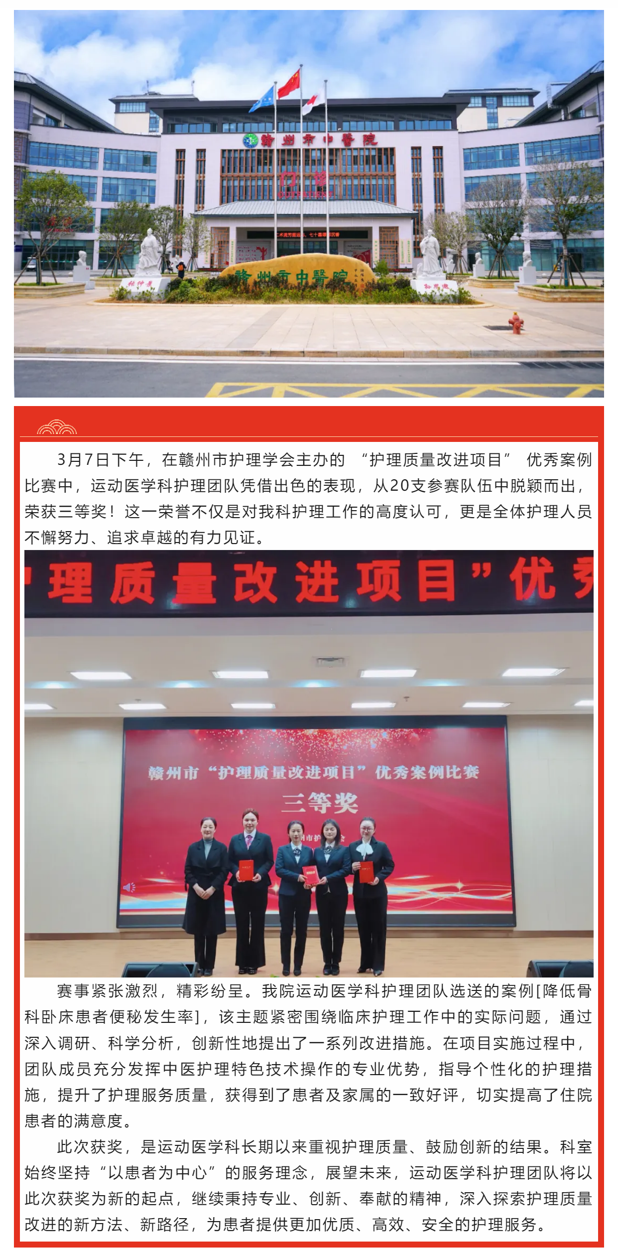 喜報！我院在市級“護(hù)理質(zhì)量改進(jìn)項目”優(yōu)秀案例比賽中榮獲佳績.png
