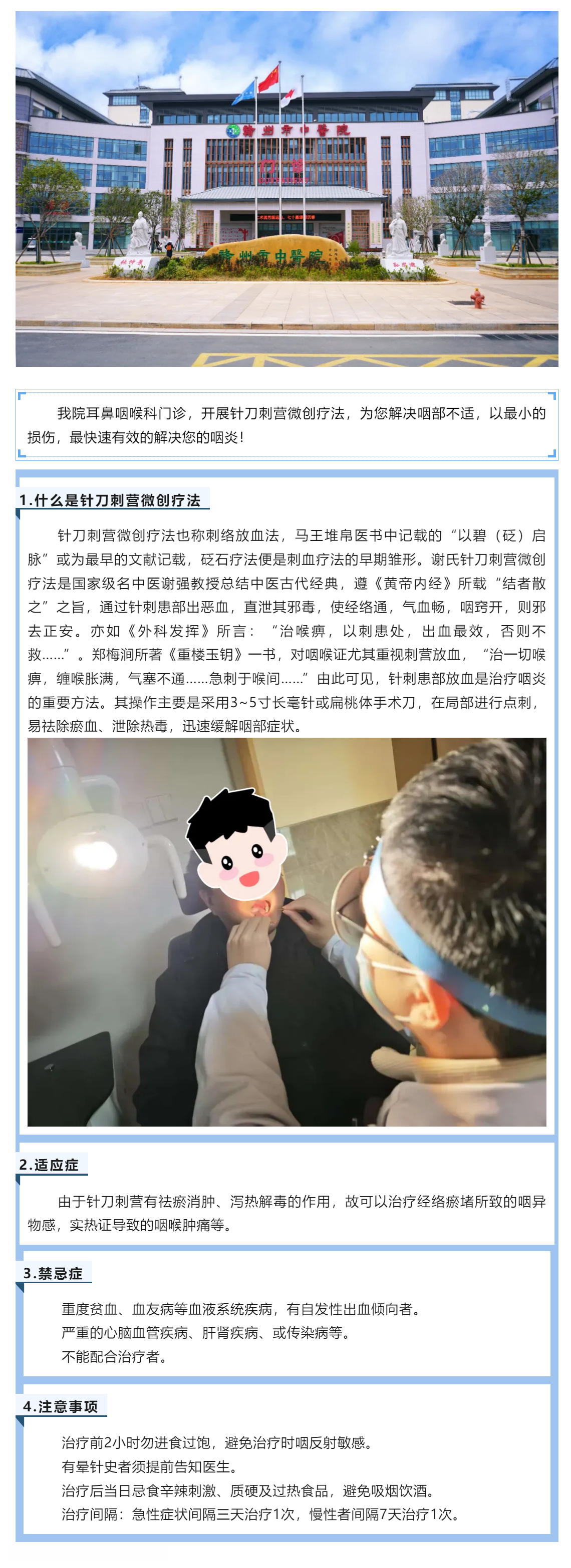 您是否被咽炎問題所困擾？您是否覺得口服藥物療效不佳？針刀刺營來幫您！.png