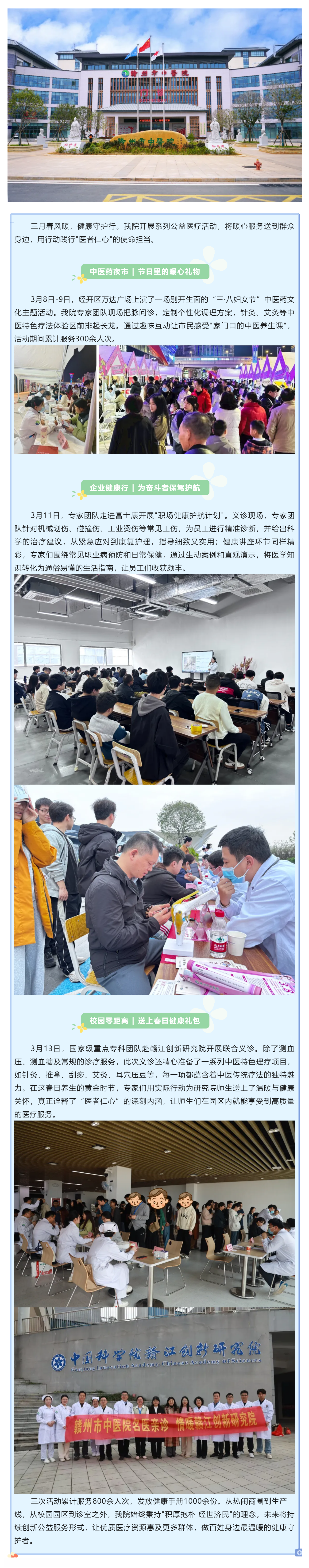 三月暖心行動 _ 健康服務(wù)進(jìn)廣場、入企業(yè)、到校園，這家醫(yī)院用行動詮釋醫(yī)者溫度.png