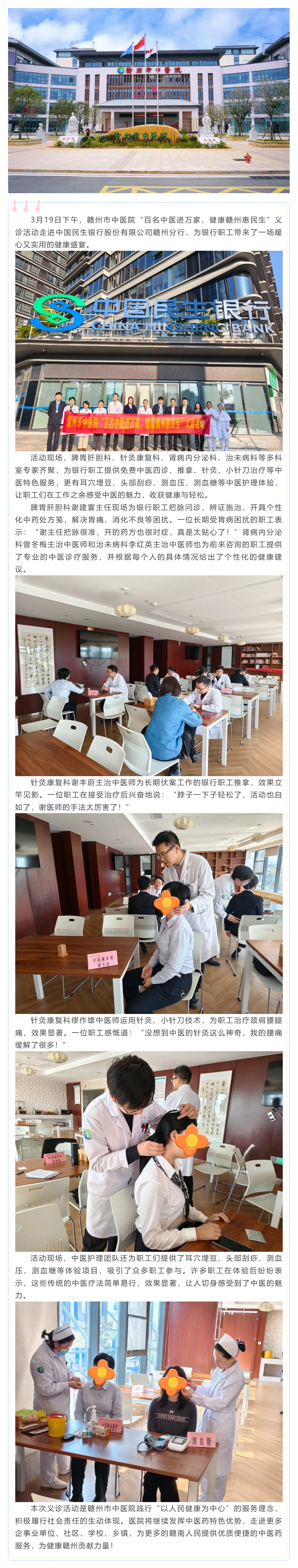 傳承中醫(yī)國(guó)粹，守護(hù)職工健康——贛州市中醫(yī)院“百名中醫(yī)進(jìn)萬(wàn)家，健康贛州惠民生”義診活動(dòng)走進(jìn)中國(guó)民生銀行.png