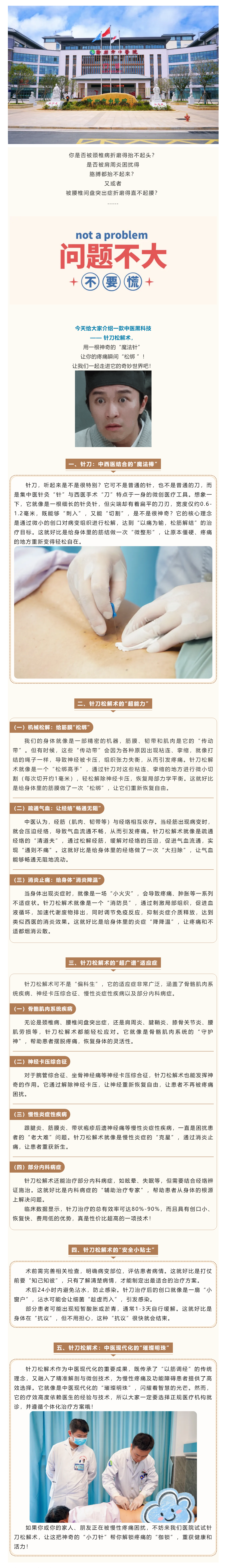 一根針就能治頸椎病？針刀松解術(shù)到底有多神奇？.png