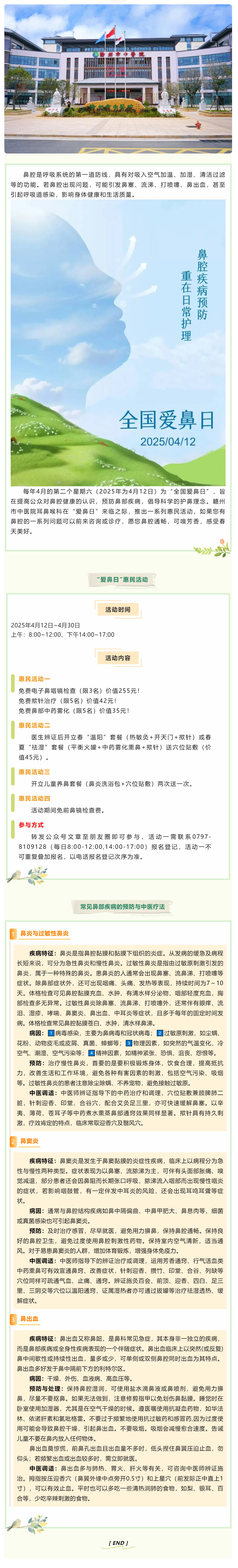 “鼻炎”星人看過(guò)來(lái)，“愛(ài)鼻日”惠民活動(dòng)來(lái)啦?。ǜ街嗅t(yī)養(yǎng)鼻妙招）.png