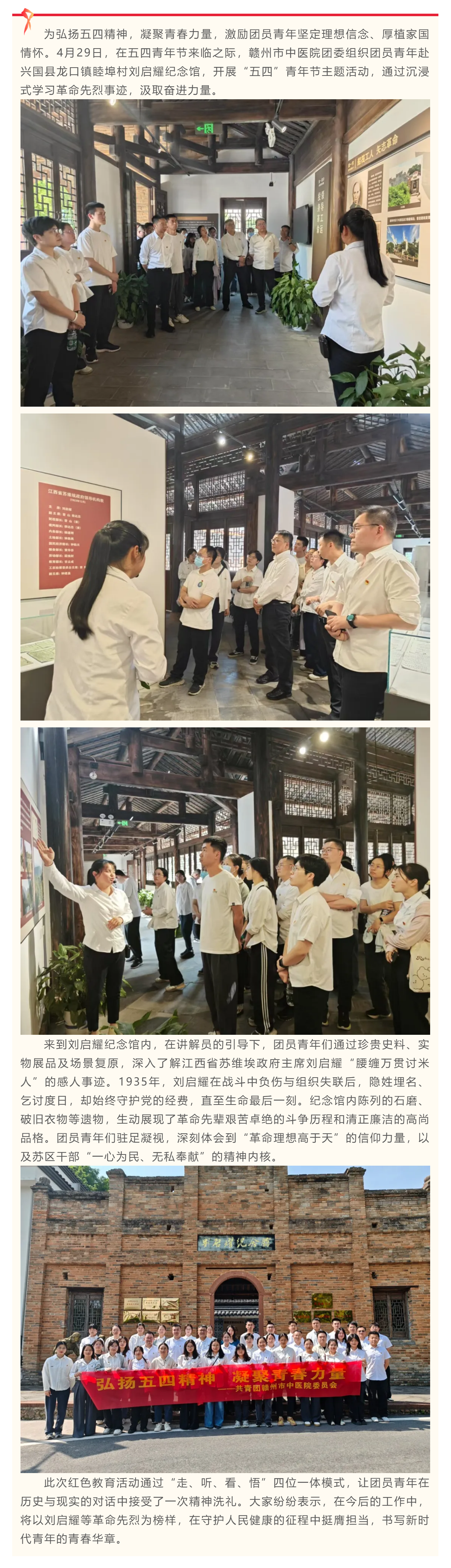贛州市中醫(yī)院團(tuán)委開展“五四”青年節(jié)主題活動.png