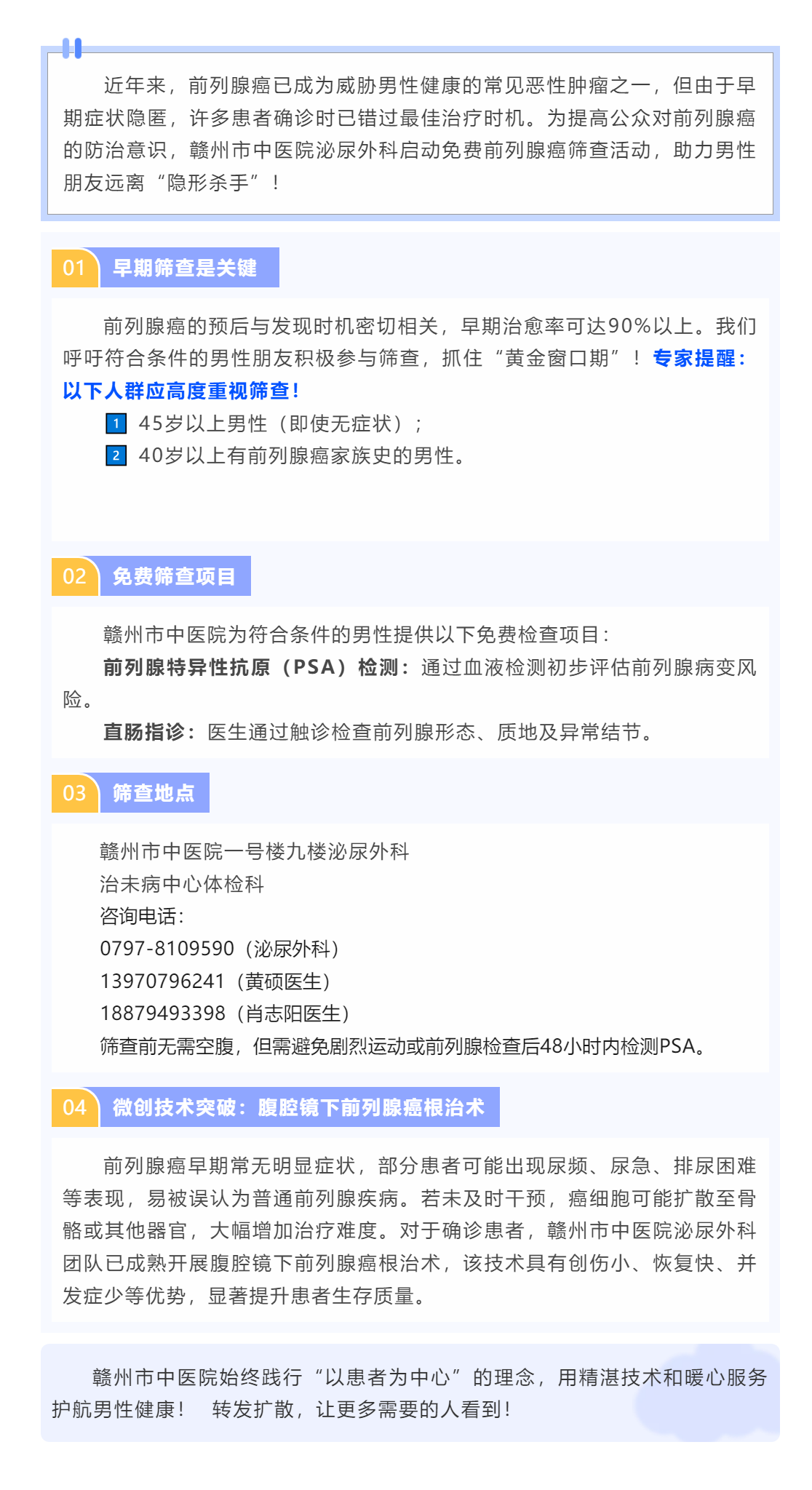贛州市中醫(yī)院開展免費前列腺癌篩查，守護男性健康，早發(fā)現(xiàn)早治療！.png