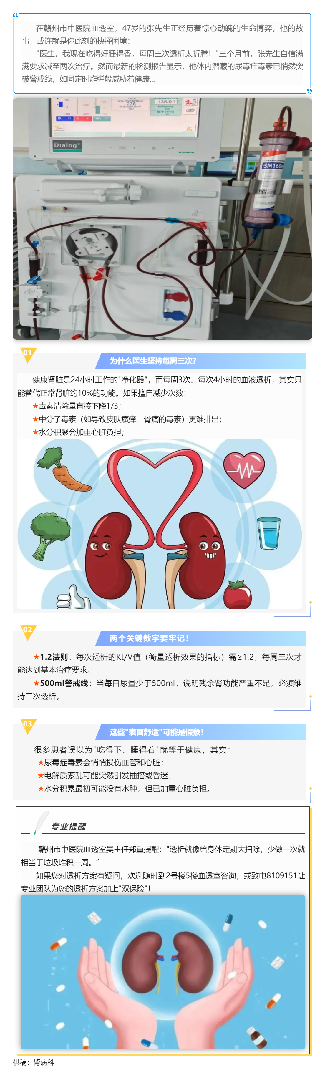 《一周透析三次還是兩次？這道生死題90%腎友都答錯了！》——揭開_舒適陷阱_背后的生存密碼.png