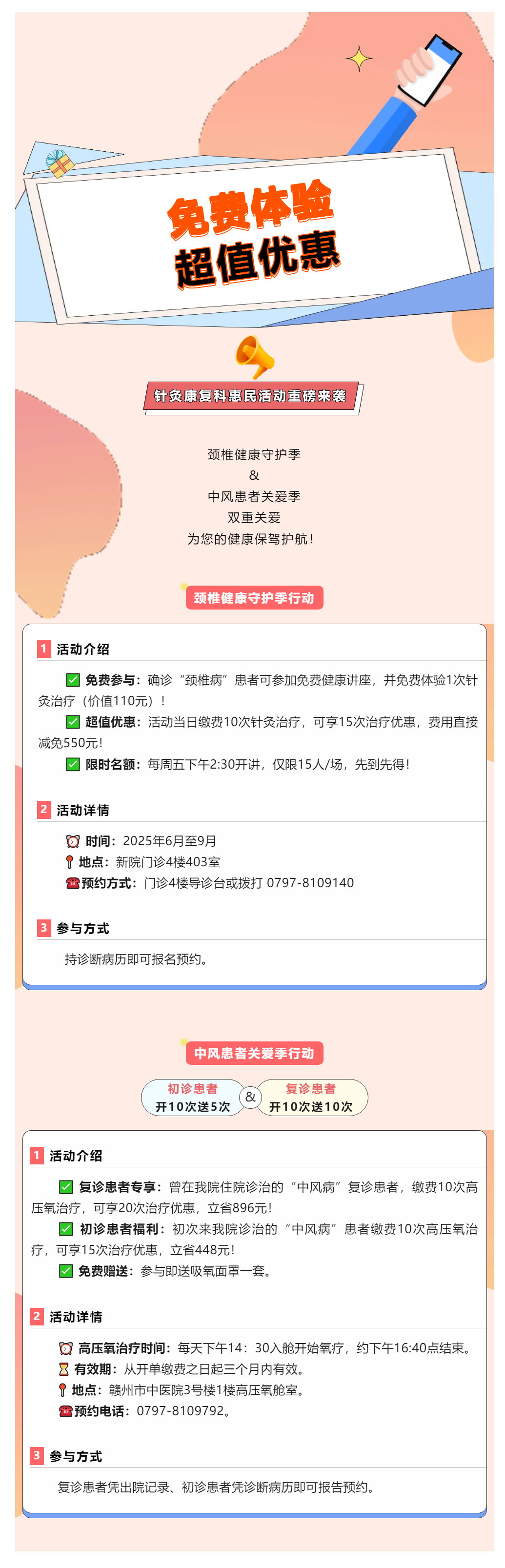 健康守護雙行動！免費體驗+超值優(yōu)惠，助您頸椎康復、中風康復更輕松.png