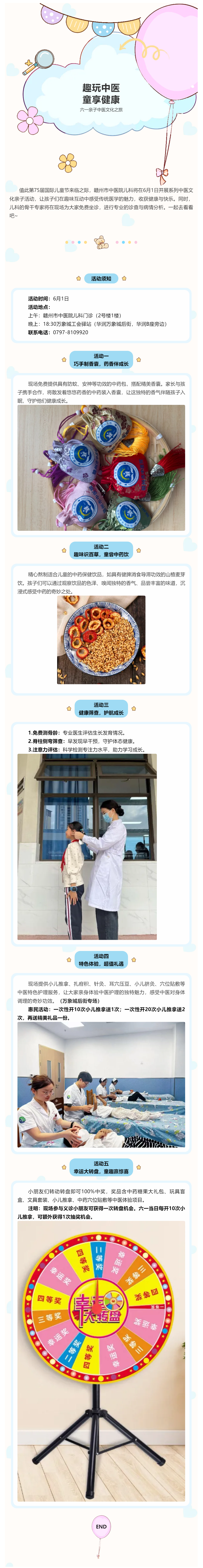 【活動(dòng)預(yù)告】香囊傳古韻 稚手承岐黃——六一親子中醫(yī)文化之旅.png