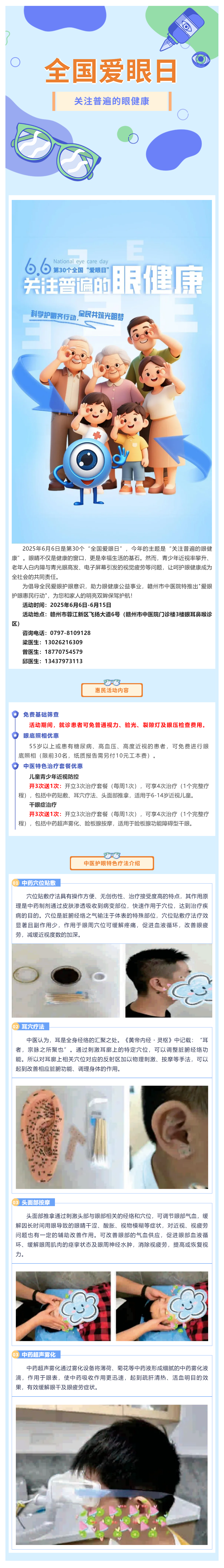 【愛要讓你看見】免費(fèi)篩查+中醫(yī)理療，這份愛眼日禮包請查收!.png