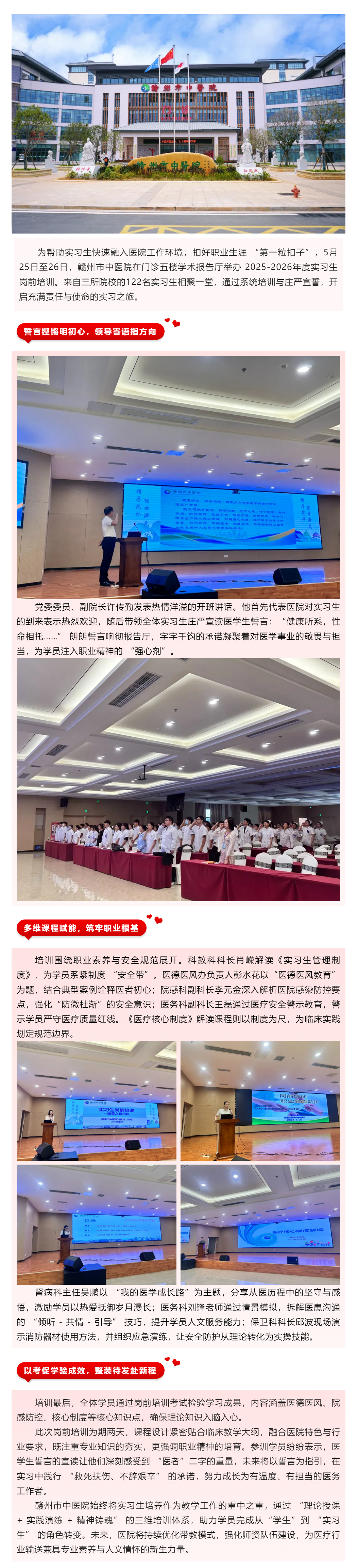 誓言領航鑄醫(yī)魂，青春奮進啟新程--贛州市中醫(yī)院開展2025-2026年度實習生崗前培訓.png