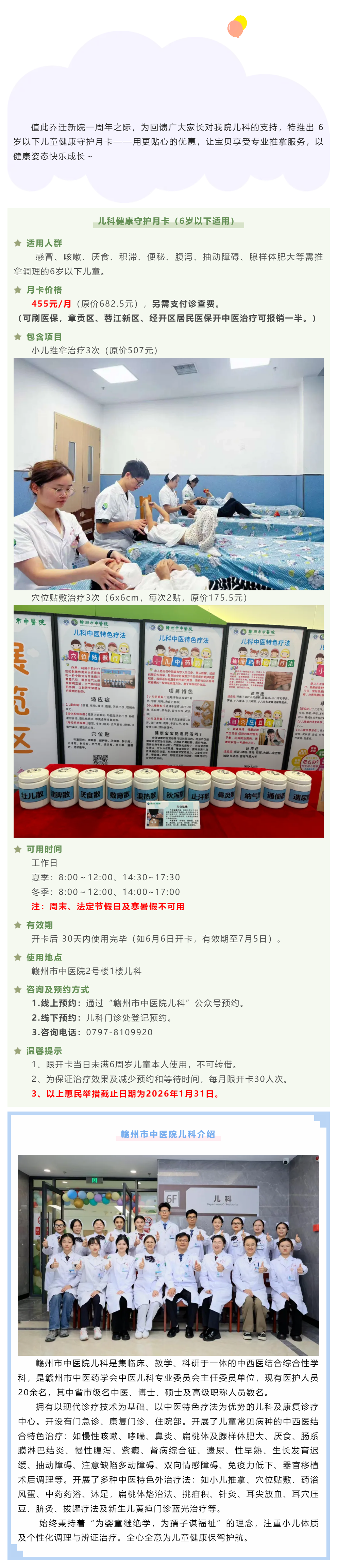 【搬遷一周年系列惠民活動】兒科中醫(yī)特色惠民活動，守護兒童健康！.png