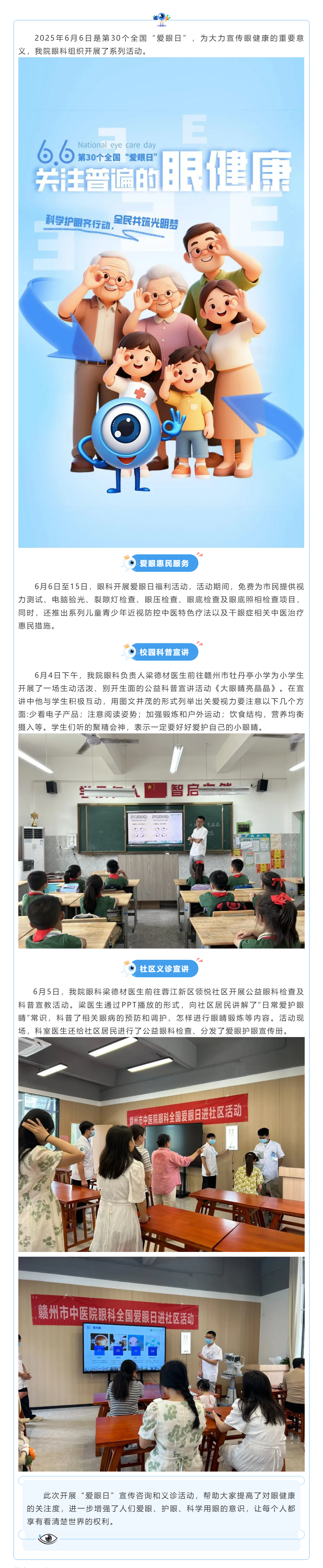 2025年全國“愛眼日”系列活動：守護(hù)清晰“視”界.png