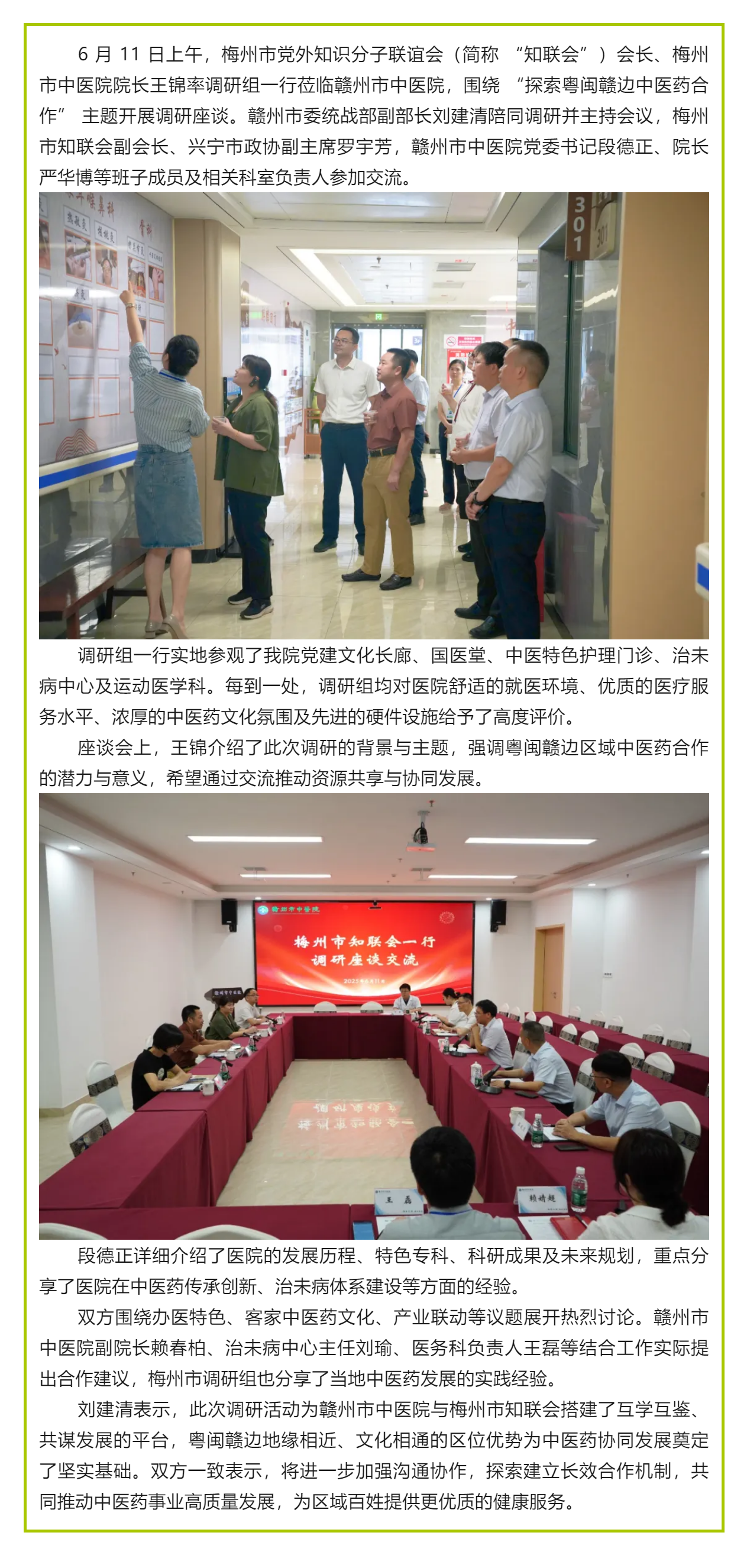 贛州市中醫(yī)院與梅州市知聯(lián)會(huì)共探粵閩贛邊中醫(yī)藥合作新機(jī)遇.png