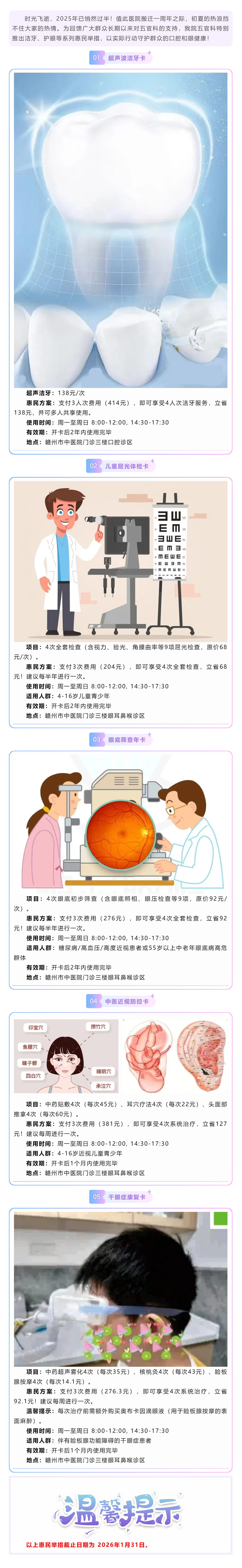 【搬遷一周年系列惠民活動(dòng)】五官科護(hù)眼潔牙雙福利，明眸皓齒限時(shí)約.png
