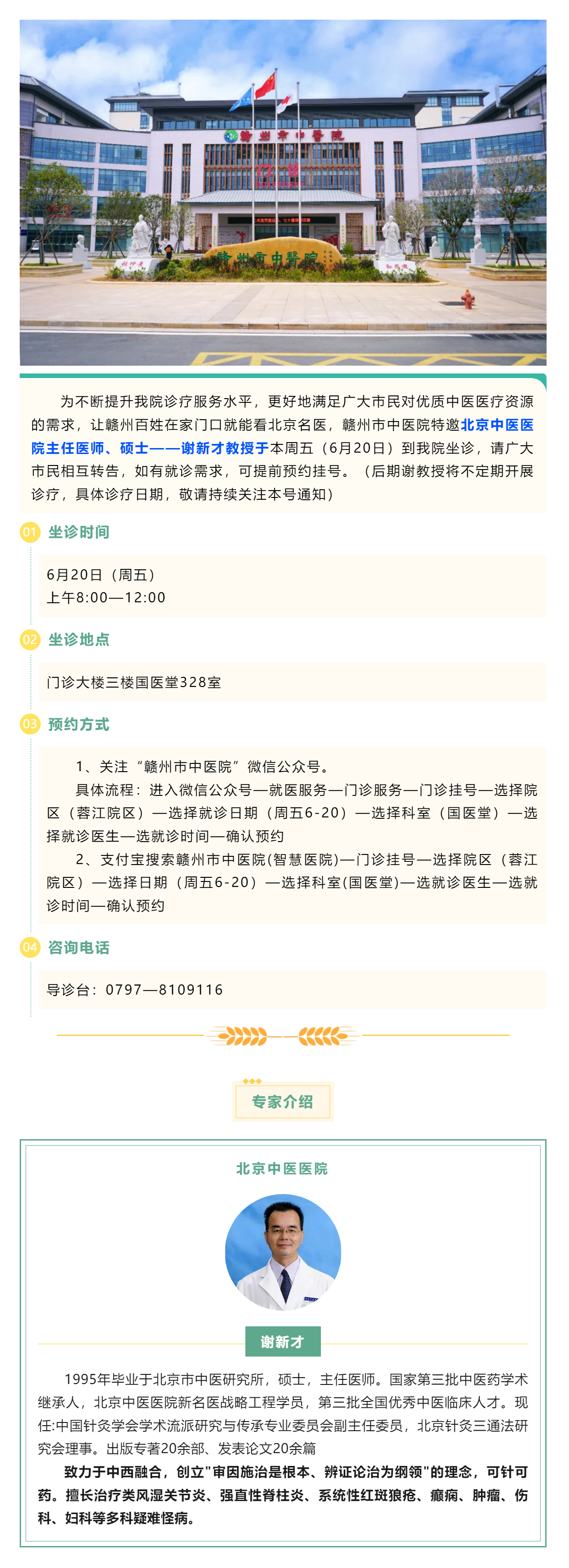 【醫(yī)訊】北京名醫(yī)親診！謝新才教授將于本周五（6月20日）蒞臨贛州市中醫(yī)院開展診療.png