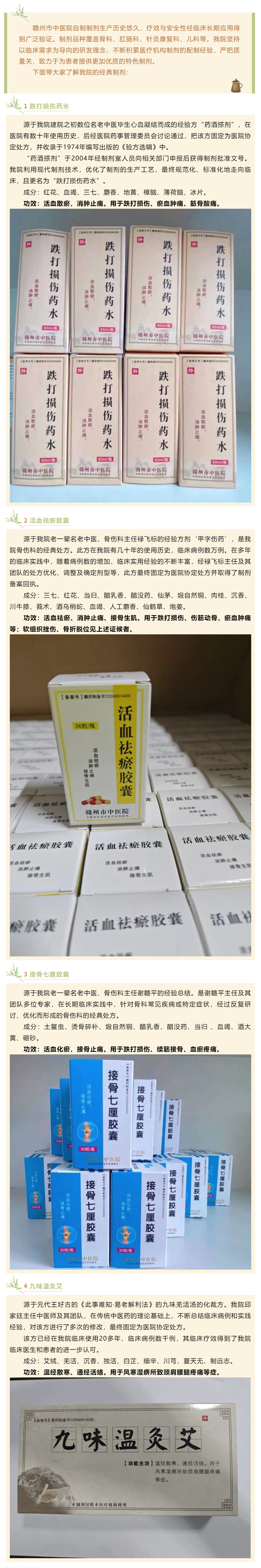 從經(jīng)典驗方到現(xiàn)代制劑，解密贛州市中醫(yī)院的“療效密碼”.png
